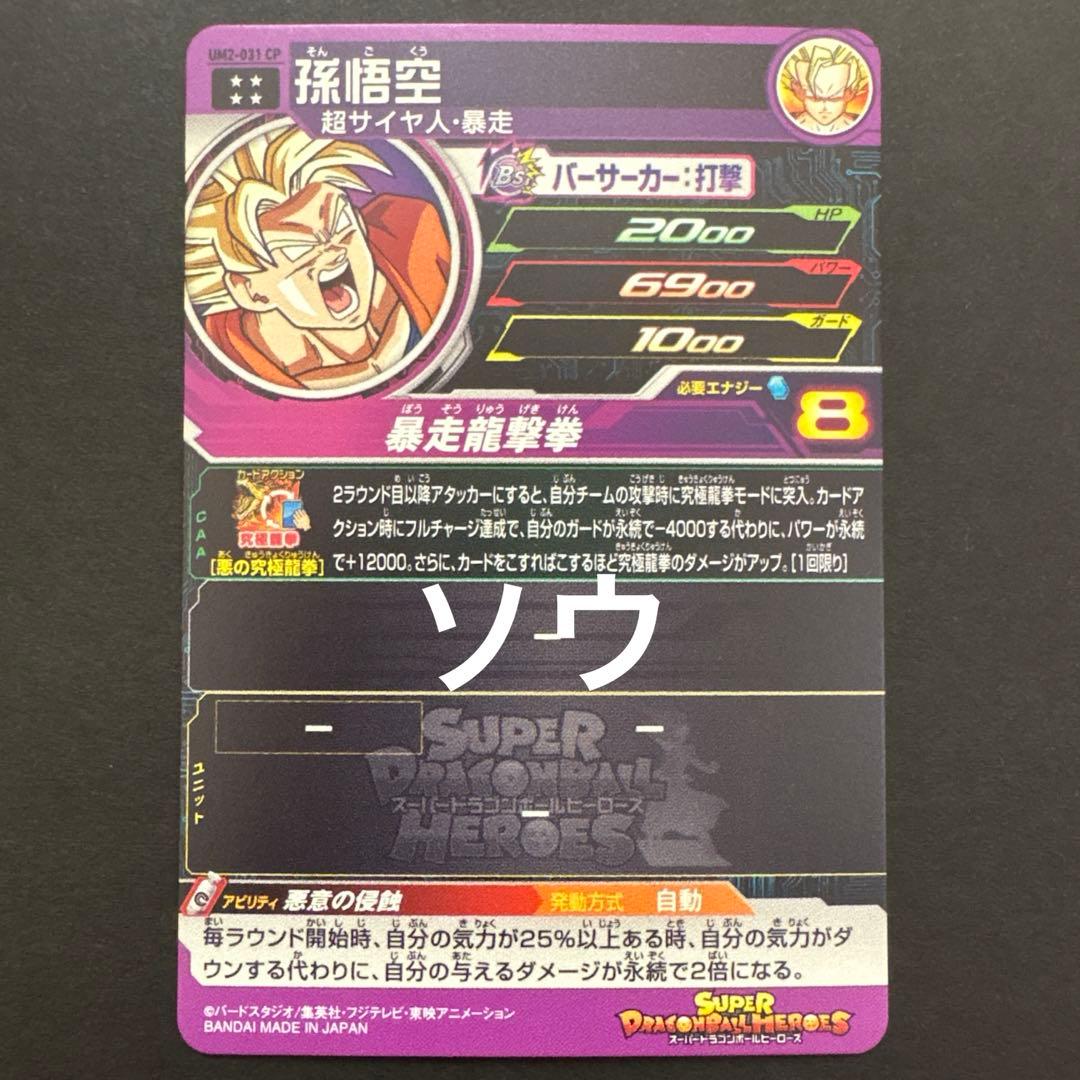 スーパードラゴンボールヒーローズ 「選ばれし7枚のカードはこれだ」フルコンプ