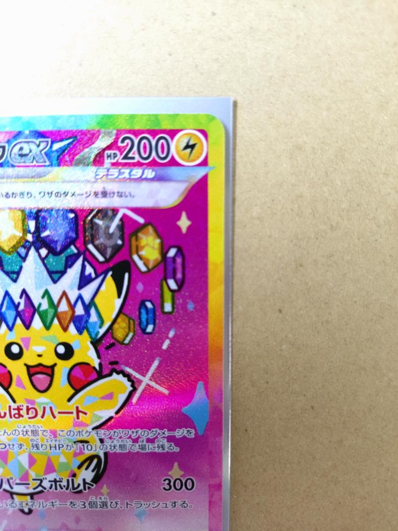 ピカチュウex (SAR) M2a 234/193 メガドリームex