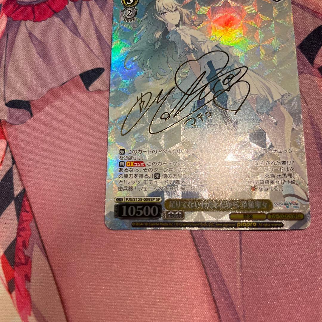 ヴァイスシュヴァルツ プロセカ SP 足りてないわたしだから 草薙寧々