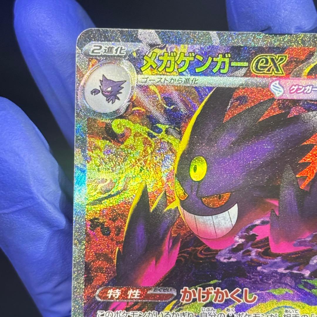 【ポケカ】【極美品】メガゲンガーex sar 240/193