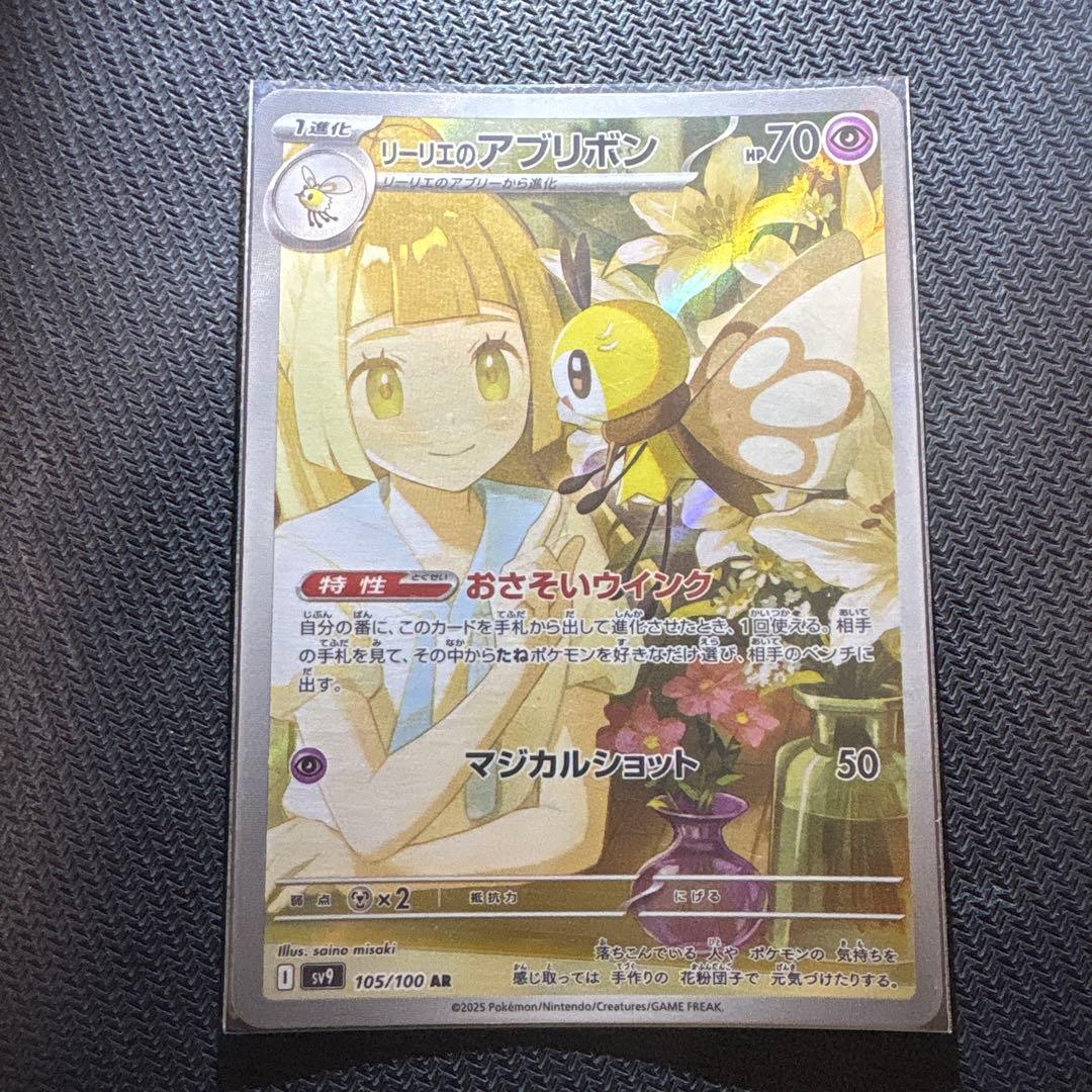 リーリエのアブリボン AR SV9 バトルパートナーズ 105/100 - メルカリ