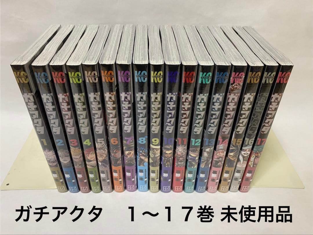 ガチアクタ（1〜17巻、全巻セット）未使用品
