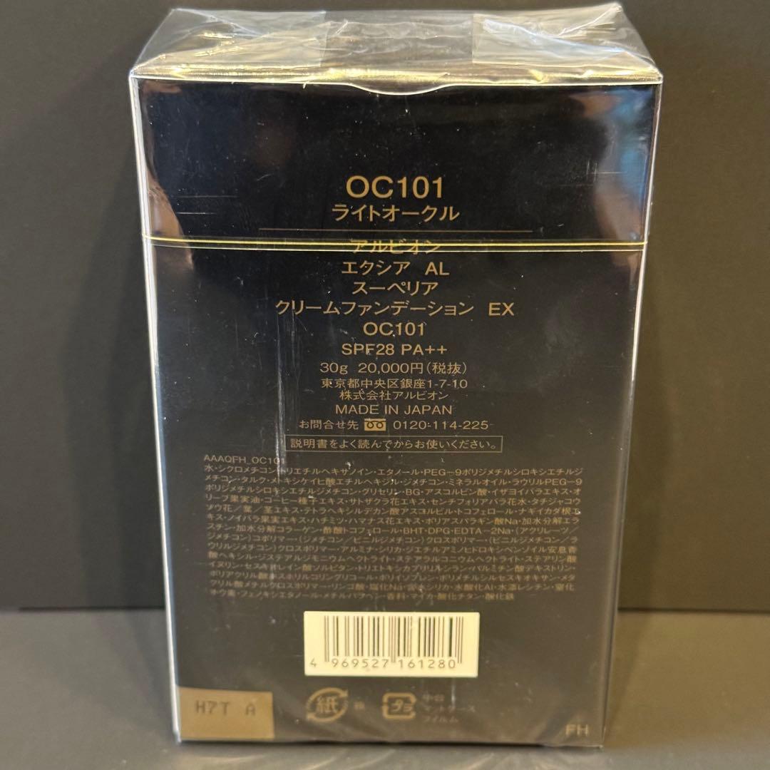 【新品】アルビオン エクシア スーペリアクリームファンデーション OC101