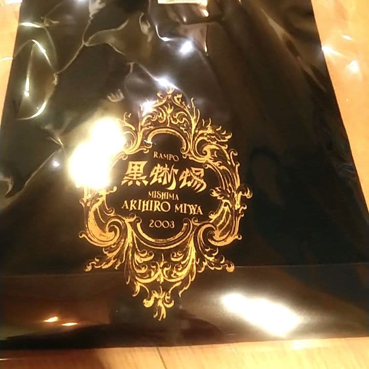 ■新品&美品　美輪明宏　黒蜥蜴　Tシャツ　パルコ