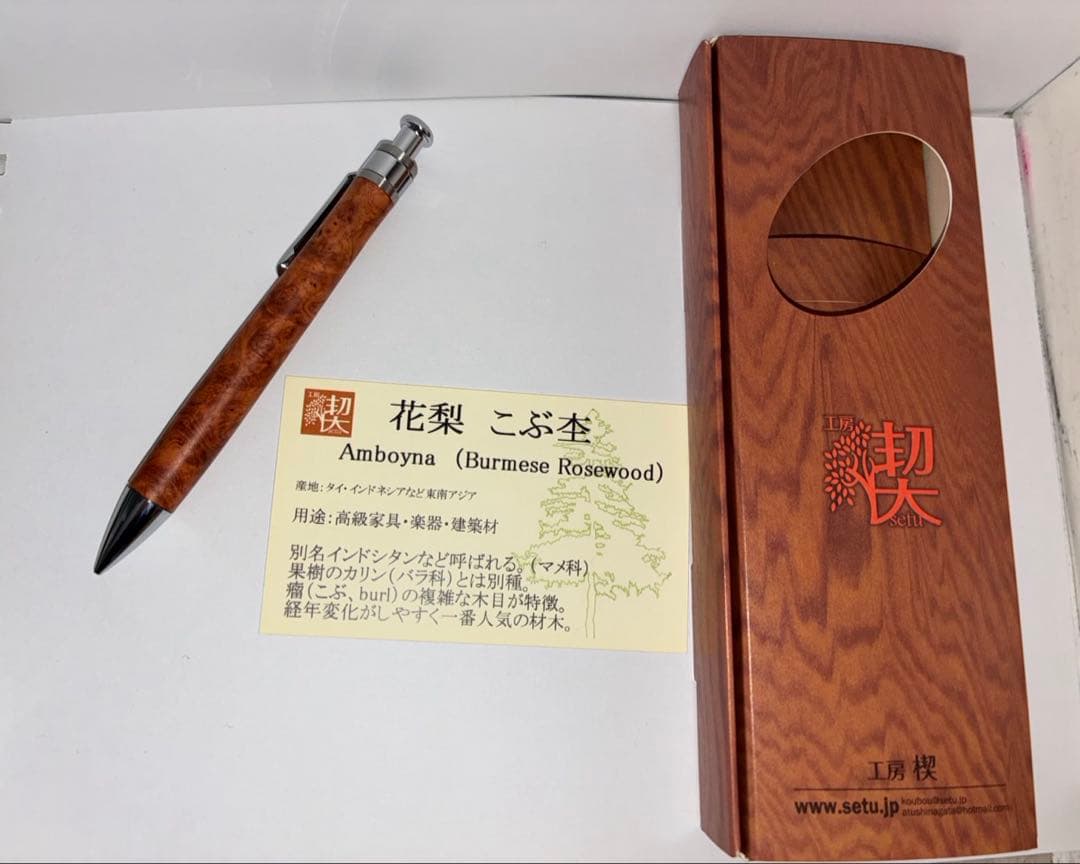 工房楔（コウボウセツ）花梨こぶ杢