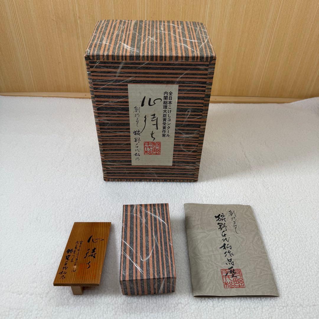 狩野千代松 心待ち 狩野千代松 創作こけし「心待ち」 内閣総理大臣賞