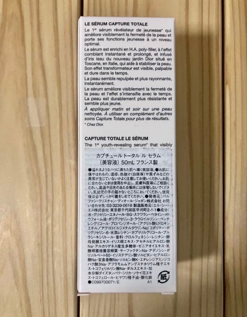 カプチュールトータルルセラム　50mL（新品未開封）