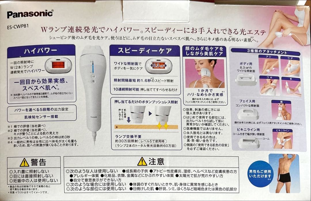 Panasonic ES-CWP81 光エステ 夏に向けてピカピカ肌へ⭐︎ ES-CWP81-S