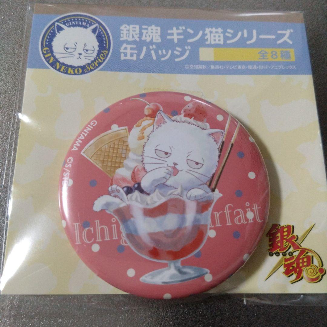 銀魂ギン猫シリーズ缶バッジ全8種セット