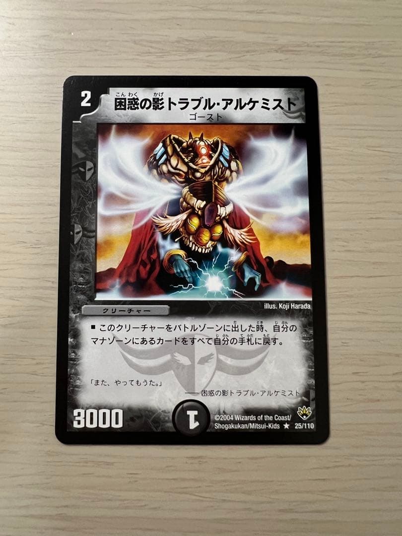 デュエルマスターズ 困惑の影トラブルアルケミスト 25/110 - メルカリ