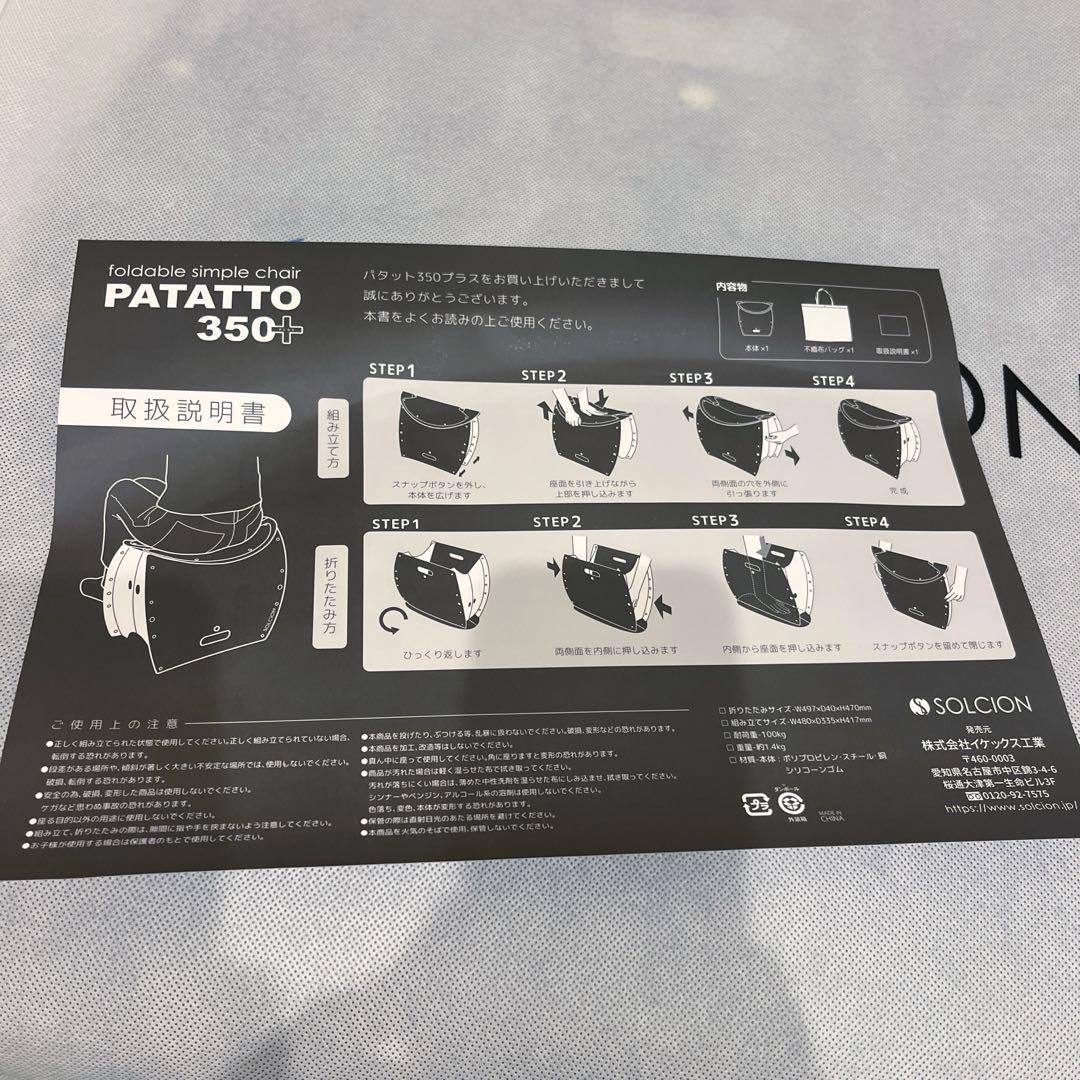 【新品】②PATATTO 350 PLUS 折りたたみイス 簡易トイレ　ネイビー