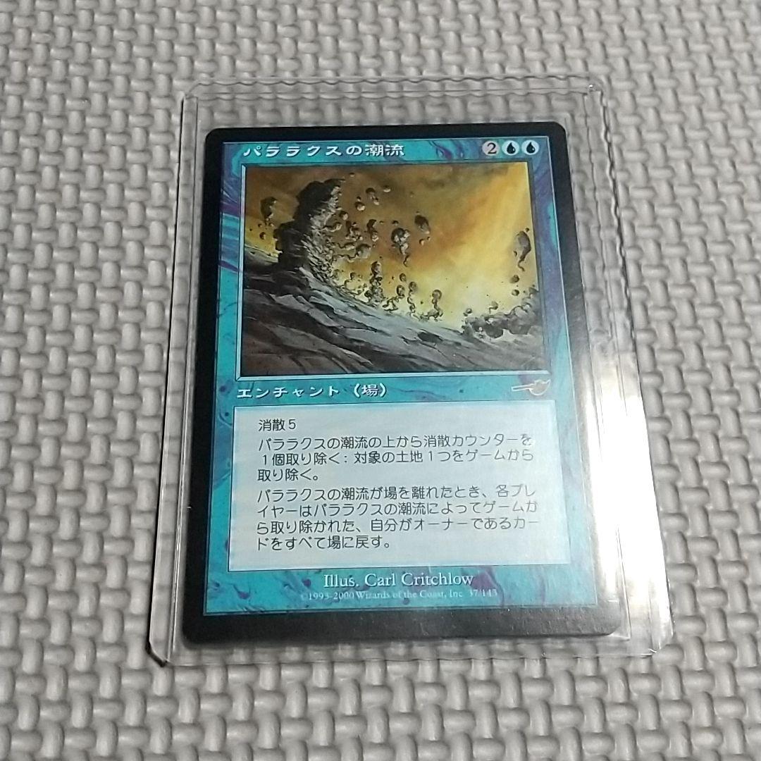 MTG パララクスの潮流 日本語版 Parallax mtg 日本語 - メルカリ