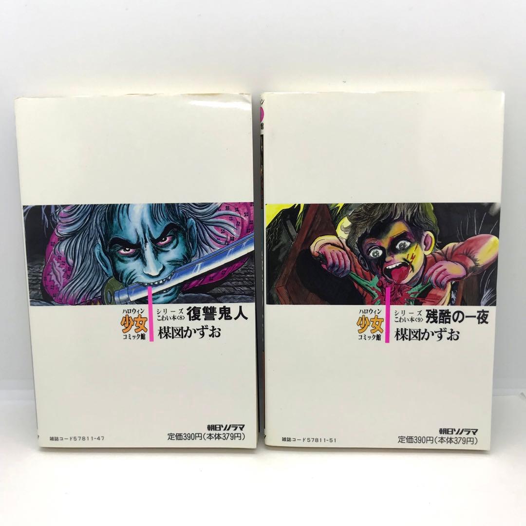 まとめ売り 楳図かずお ハロウィン少女漫画 他 14冊セット こわい本シリーズ