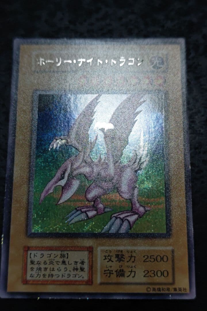 さっちん　ホーリーナイト・ドラゴン