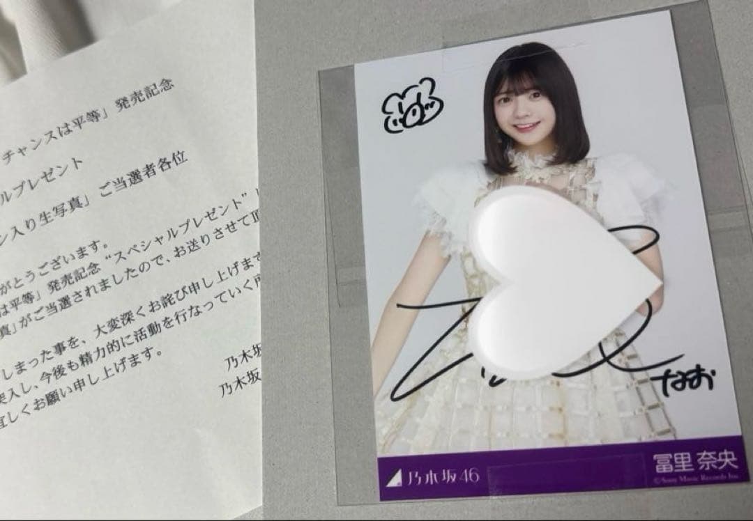 冨里奈央 直筆サイン入り チャンスは平等 乃木坂46 OFFICIAL WEB SHOP | 乃木坂46 グッズ通販サイト