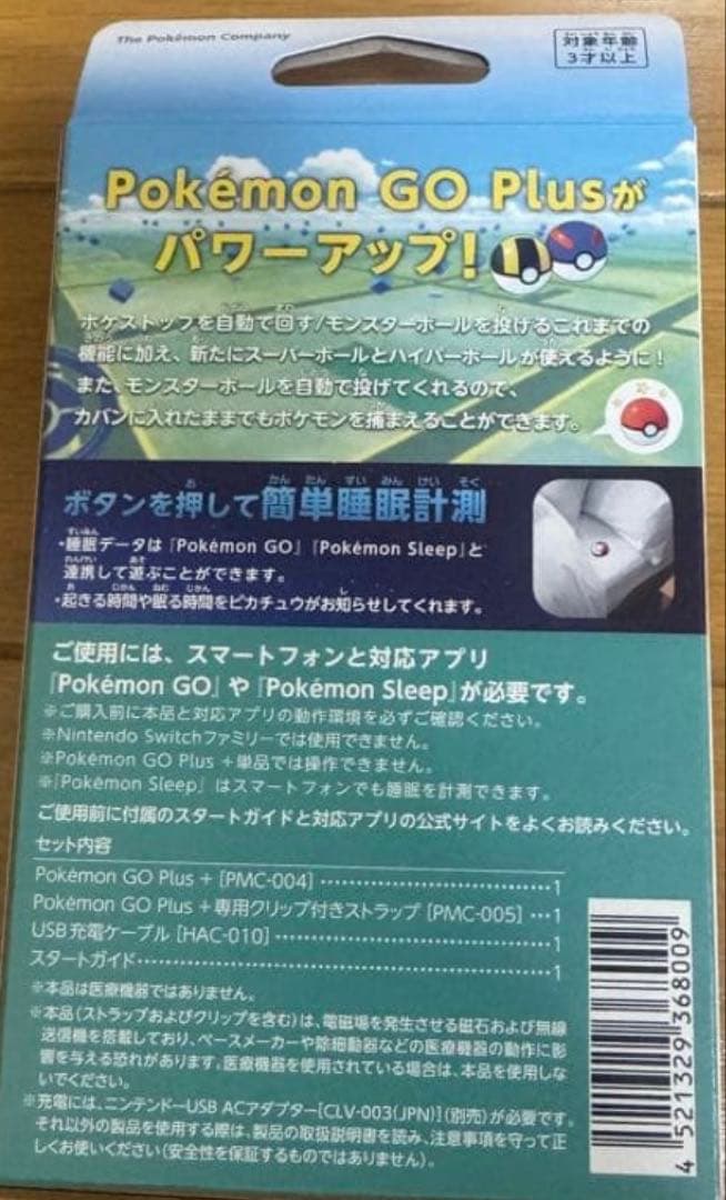Pokémon GO Plus +（ポケモン ゴー プラスプラス）