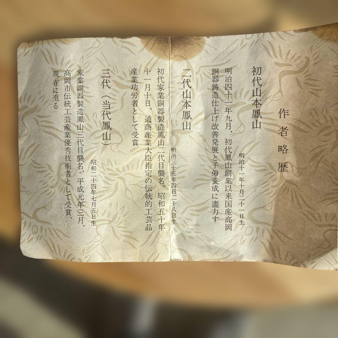 金色の鶴と亀の象嵌　花器 置物　高岡銅器