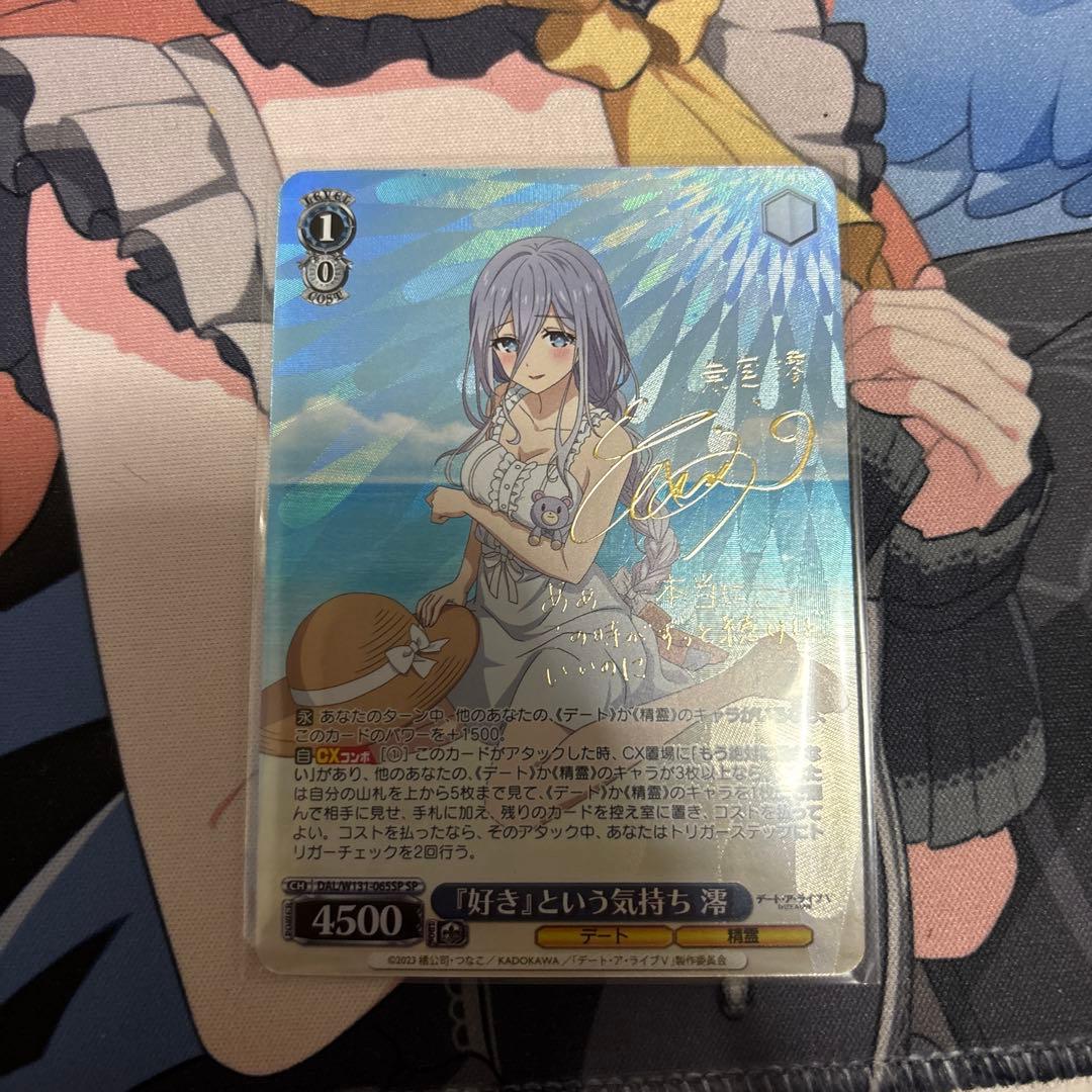 好き』という気持ち 澪 SP サイン ヴァイスシュヴァルツ ヴァイス