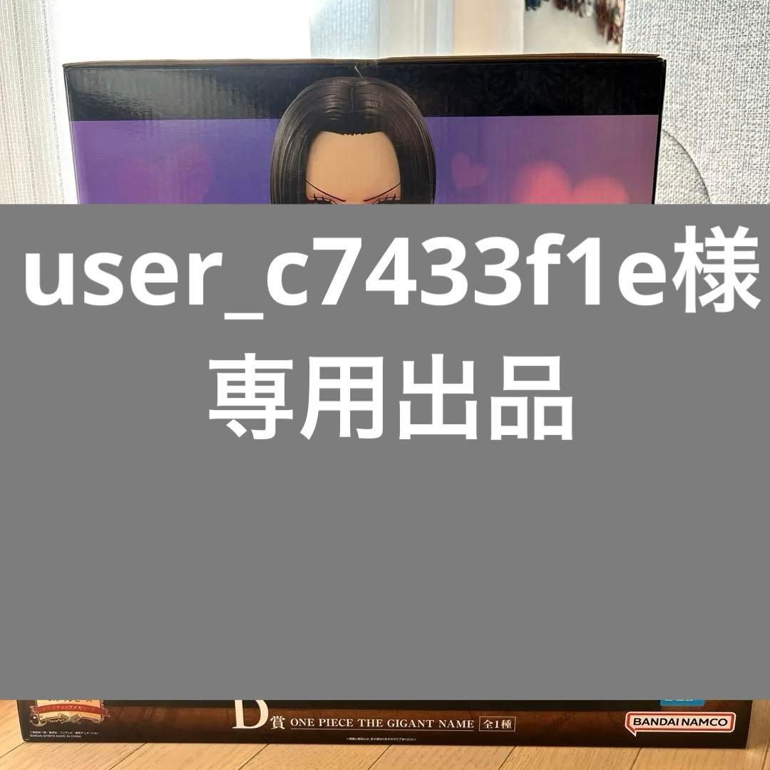 一番くじワンピース D賞ギガントネーム＋メモリーオブヒロインズ A賞