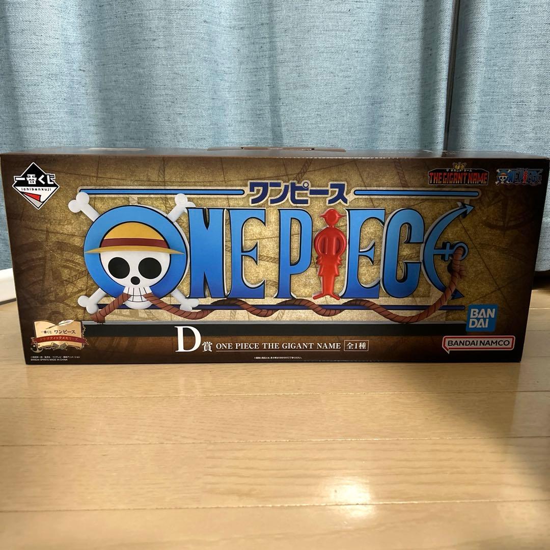 一番くじワンピース D賞ギガントネーム＋メモリーオブヒロインズ A賞