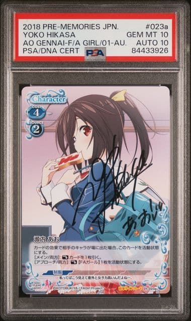 源内あお 直筆サインカード PSA10 プレシャスメモリーズ ワンオーナー品 源内あお 直筆サインカード PSA10 プレシャスメモリーズ ワンオーナー品