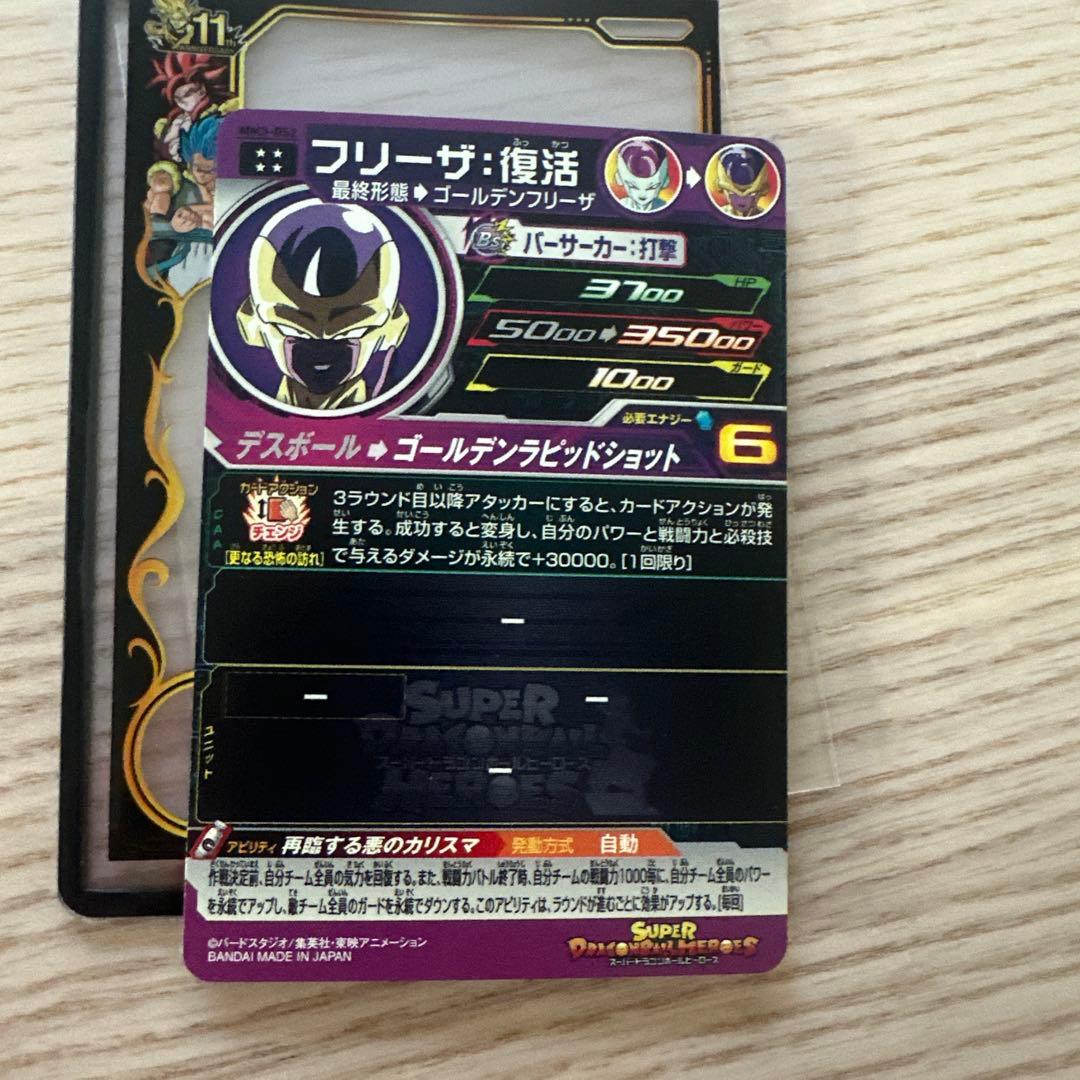 ドラゴンボールヒーローズ MM3-052 フリーザ:復活 UR - メルカリ