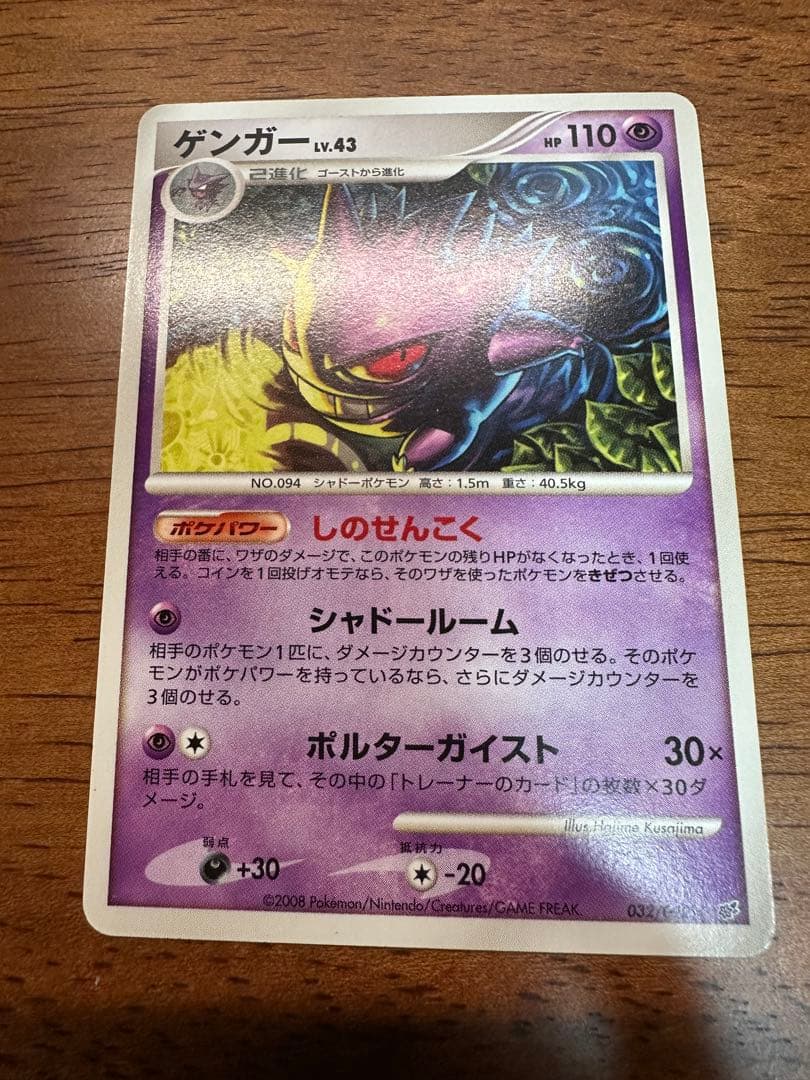 ゲンガーLV43 しのせんこく - メルカリ