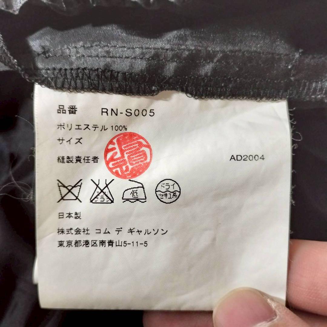 AD2004 コムデギャルソン ひざ丈スカート フリル ポリエステル 黒