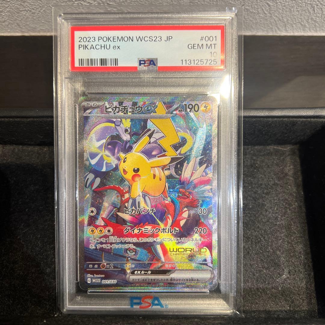 PSA10】ピカチュウex 横浜WCS23 - メルカリ
