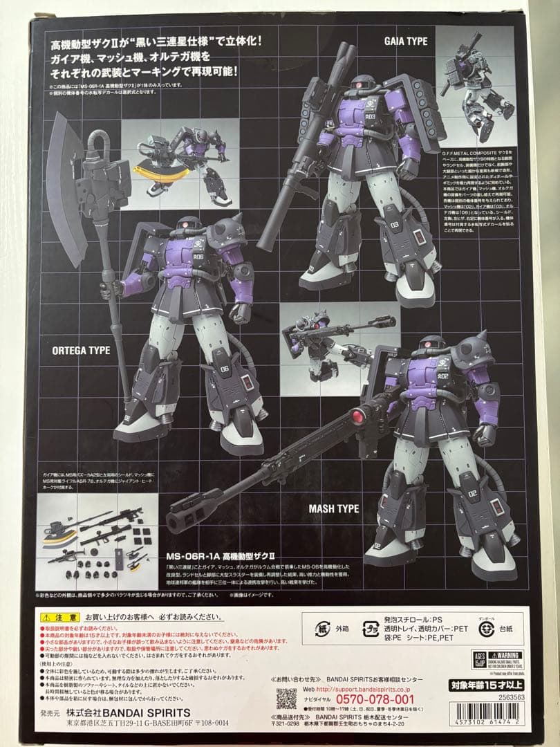メタルコンポジット　GFFMC 高機動型ザクII 黒い三連星　#1024 美品