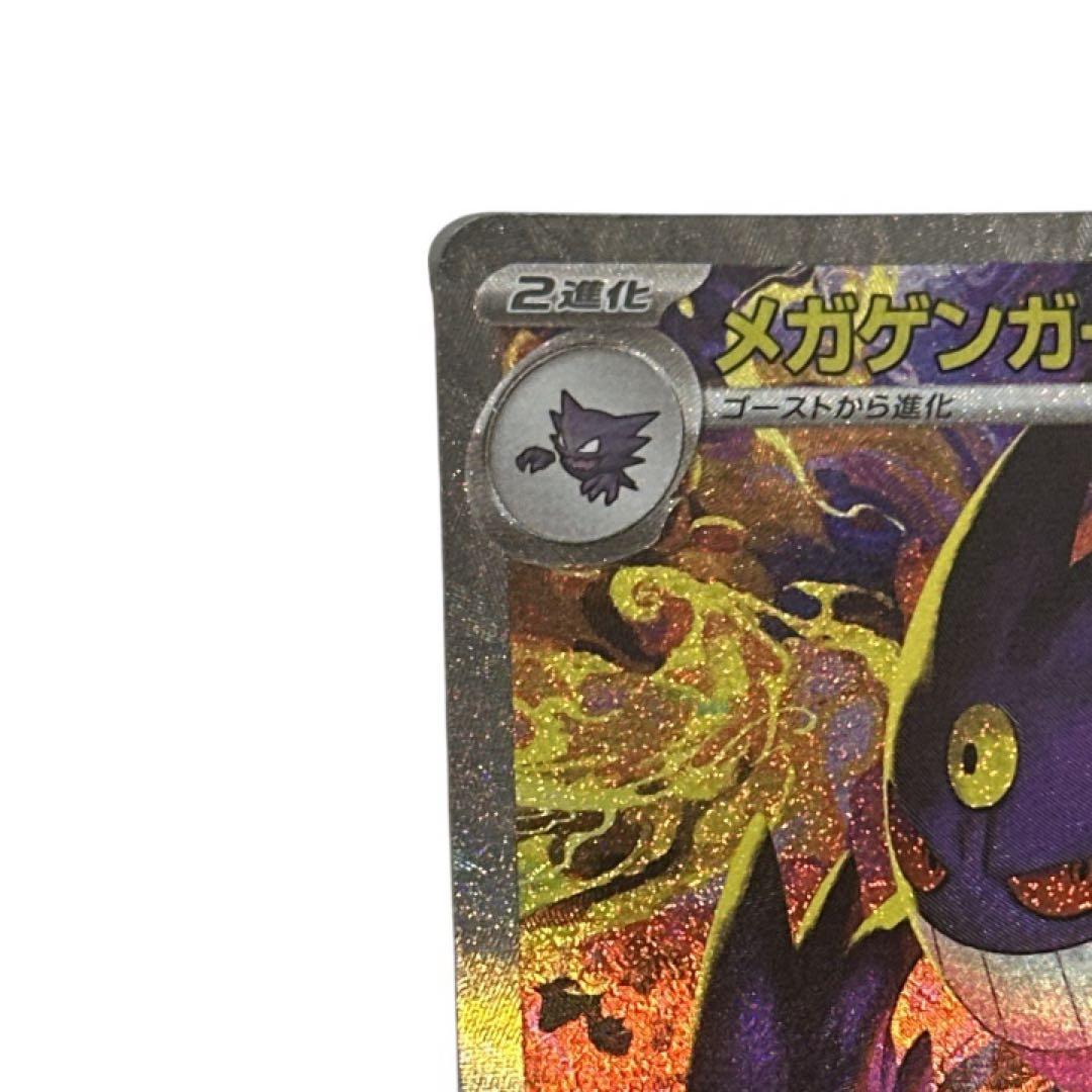 ポケモンカード メガゲンガーex SAR M2a 240/193 メガ