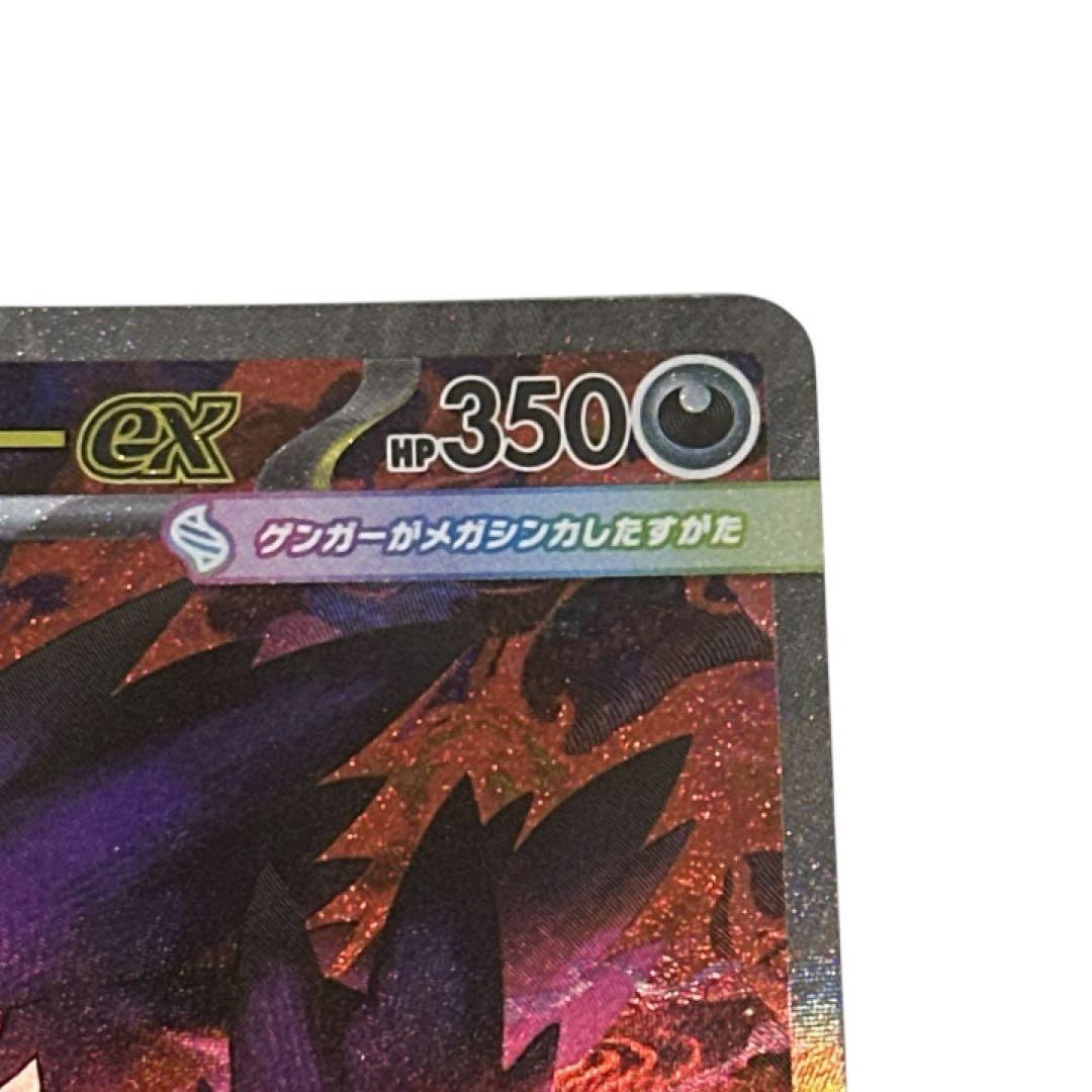 ポケモンカード メガゲンガーex SAR M2a 240/193 メガ