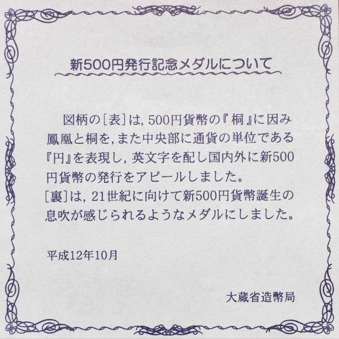 新500円貨幣発行記念メダル 純銀メダル シルバー 銀貨 造幣局