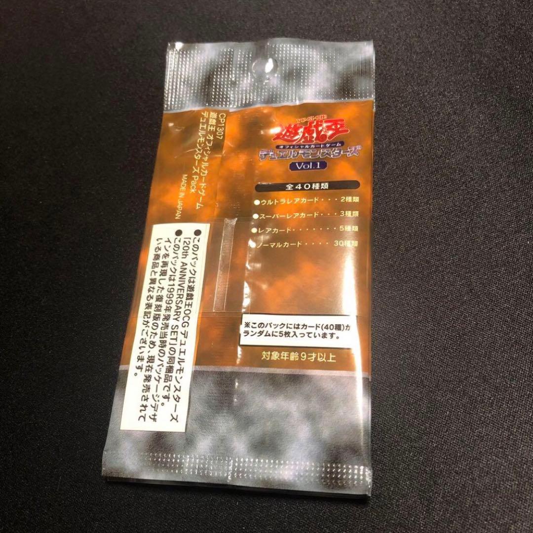 【遊戯王】超希少！vol.1 新品未開封　3パックセット