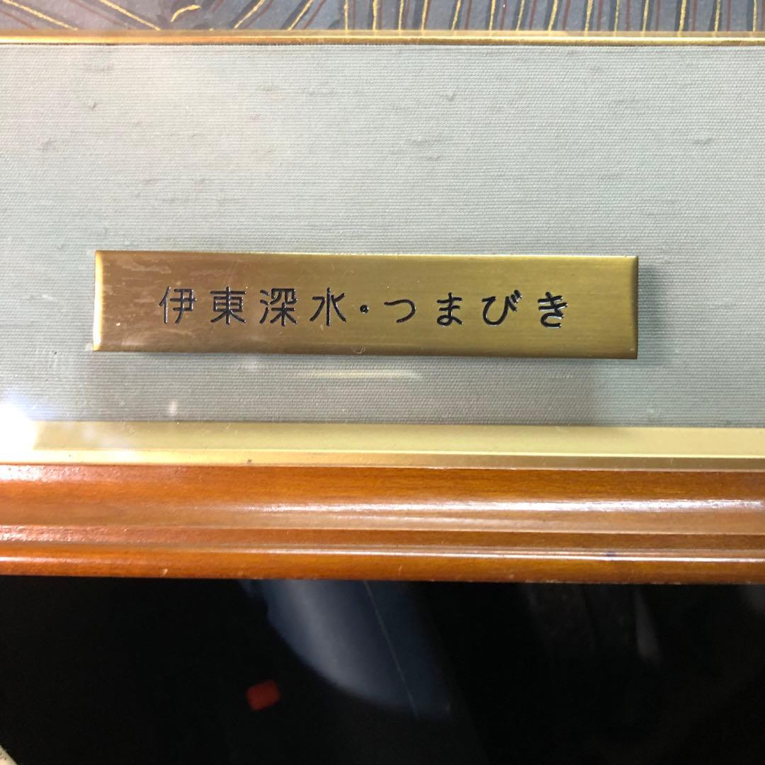 伊藤深水　つまびき木版画