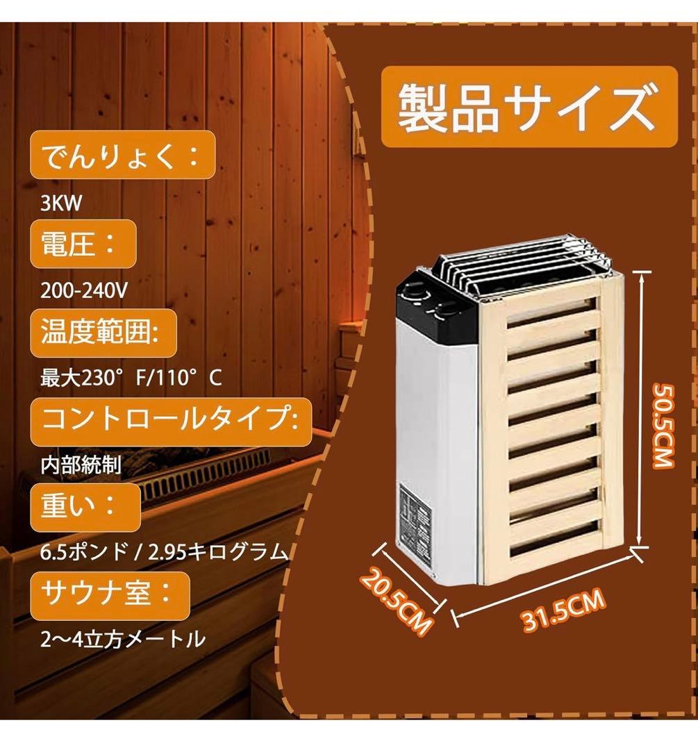新品未使用品 即納！サウナヒーター 3KW200V サウナストーブ 配線済み