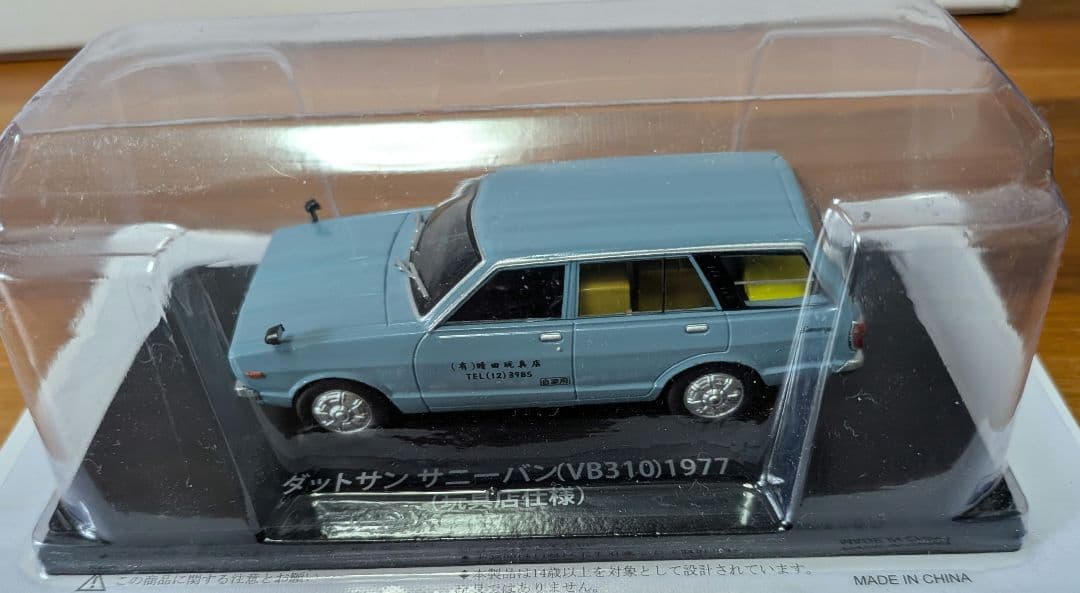 懐かしの商用車コレクション」ミニカー 6台セット トラック＆バン 1/43