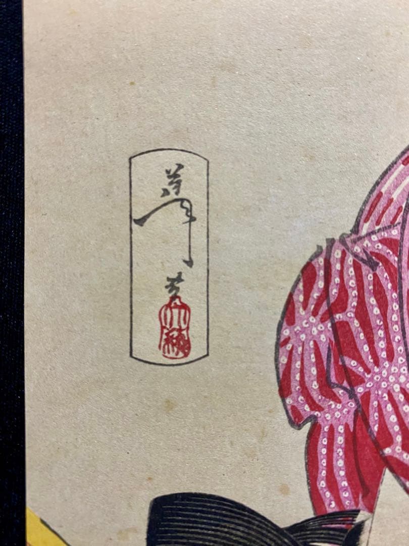 木版画 小版 本物保証 2枚セット