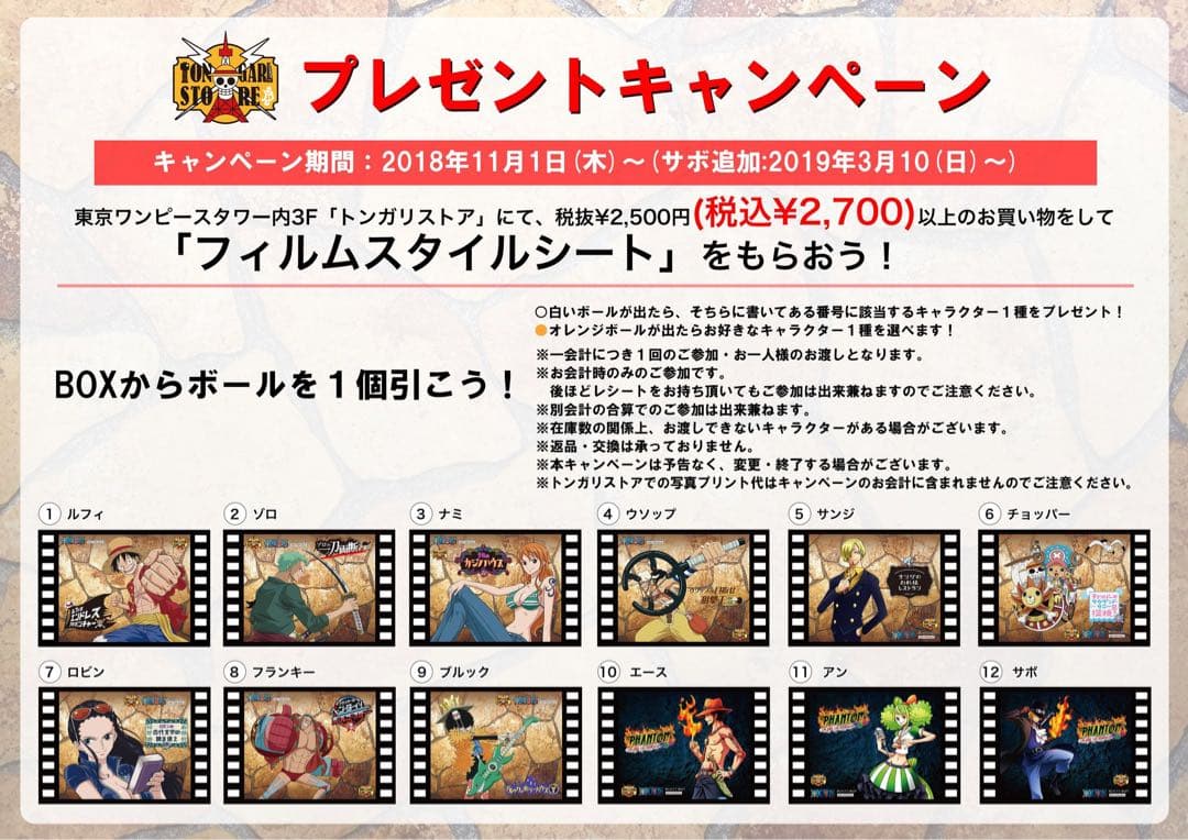 東京ワンピースタワーフィルムスタイルシート11種セット（※サボなし）