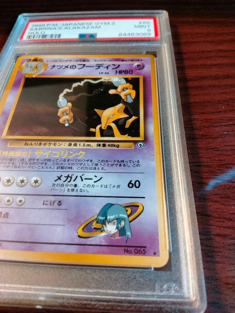 PSA9 鑑定品 旧裏 ナツメのフーディン