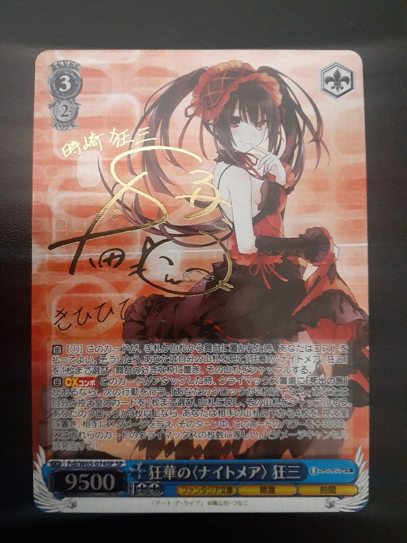 ヴァイスシュヴァルツ 狂華のナイトメア 狂三 SP