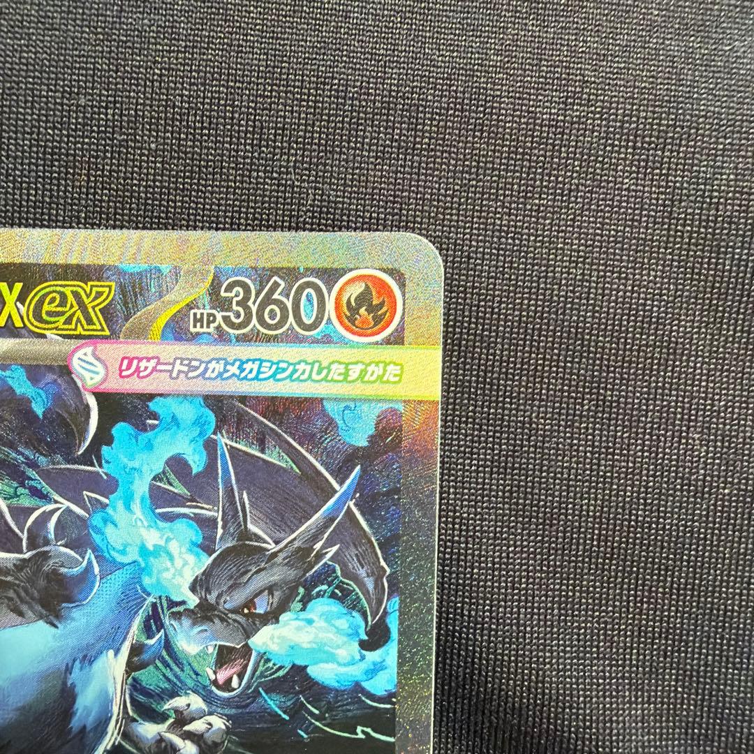 メガリザードンXex SAR ポケモンカードゲーム インフェルノX ポケカ