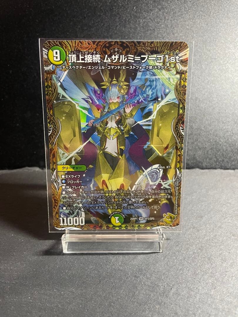 頂上接続 ムザルミブーゴ1st 金トレジャー デュエマ 金トレジャー 頂上