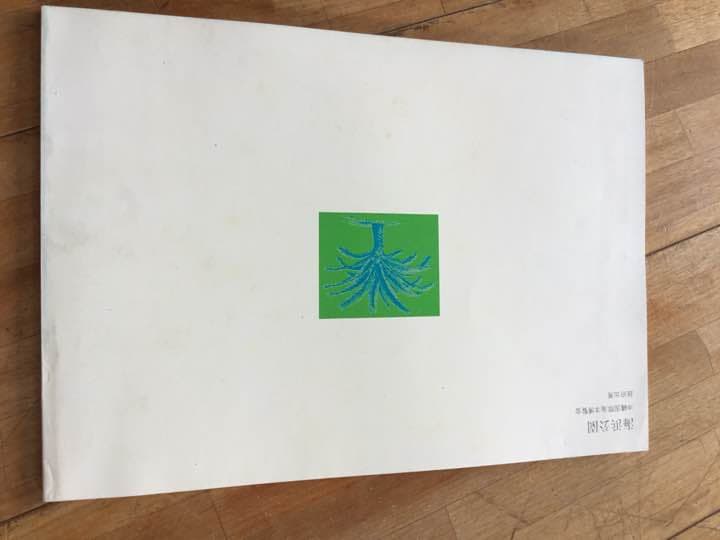 昭和50年 沖縄海洋博 パンフレット 未使用！ 折り目無し！