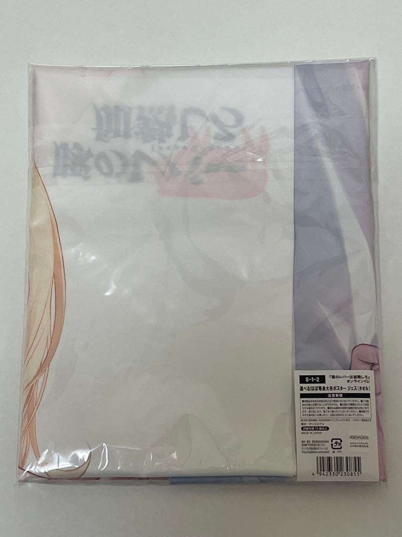 豚のレバーは加熱しろ オンラインくじ ほぼ等身大布ポスター ジェス