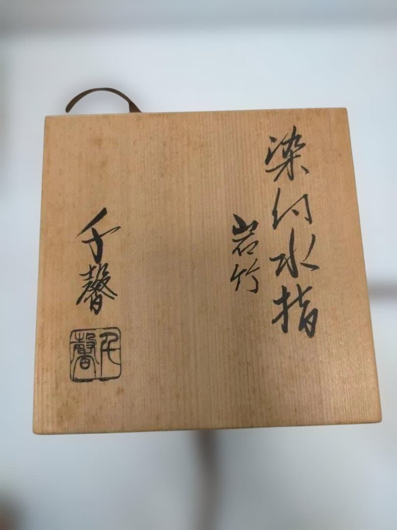 【送料無料】陶器製 骨壺 未使用品 蓋付き 和柄 共箱あり 251225-10T