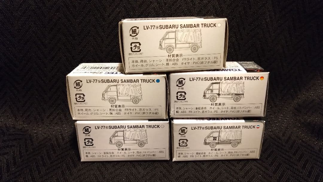 トミカリミテッドヴィンテージ スバル サンバートラック 5台セット