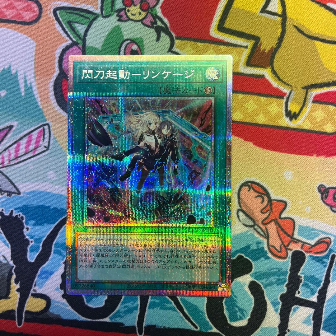 遊戯王 閃刀起動　リンケージ　絵違い プリズマ プリシク b