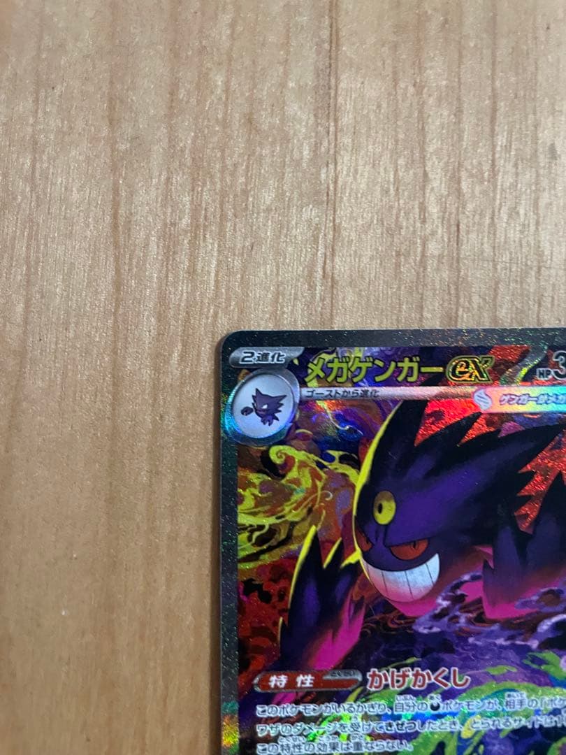 メガゲンガーex SAR MEGAドリームEX ポケカ 商品情報】🌿 👑MEGA