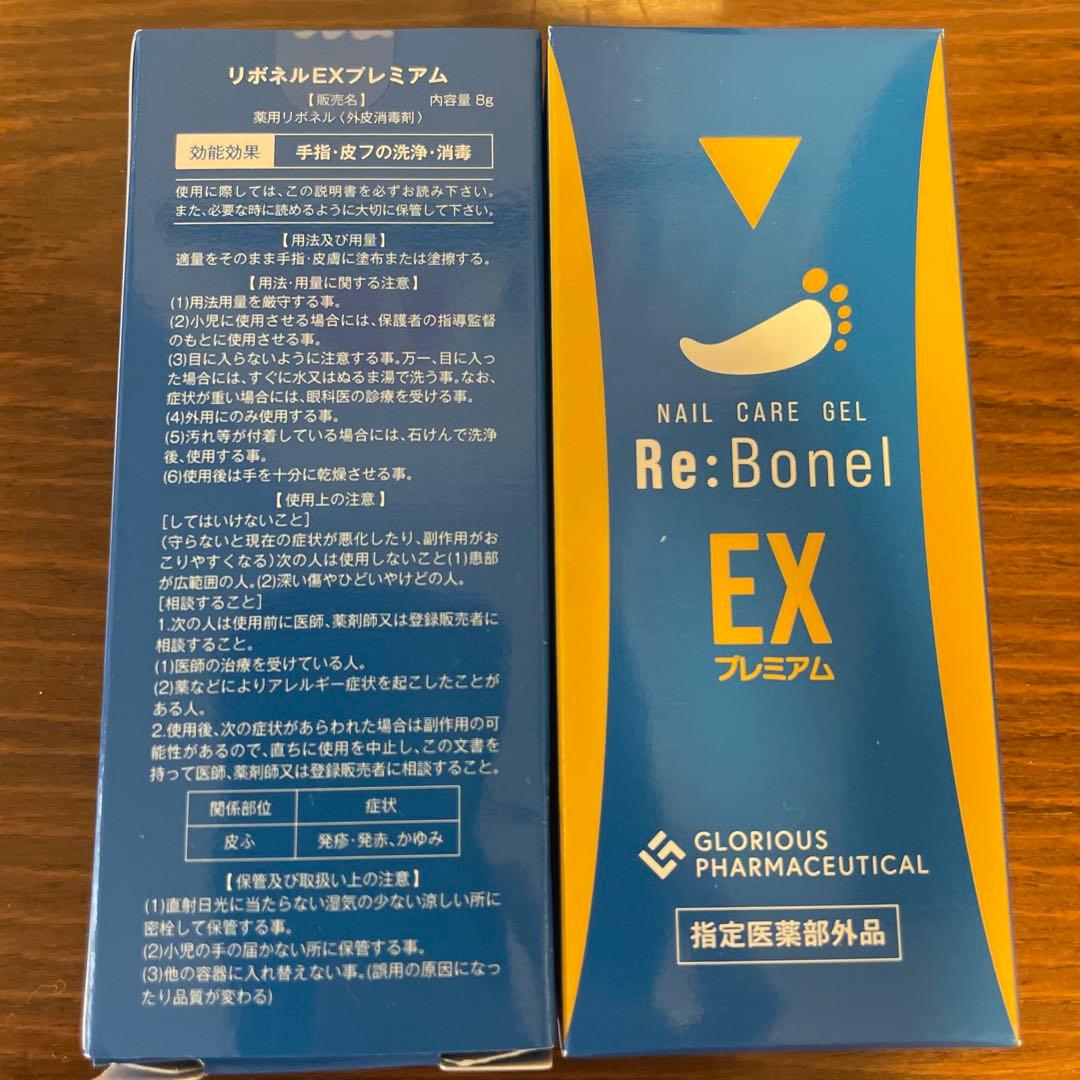 リボネルEXプレミアム　消毒用ジェル×7個セット（未開封）